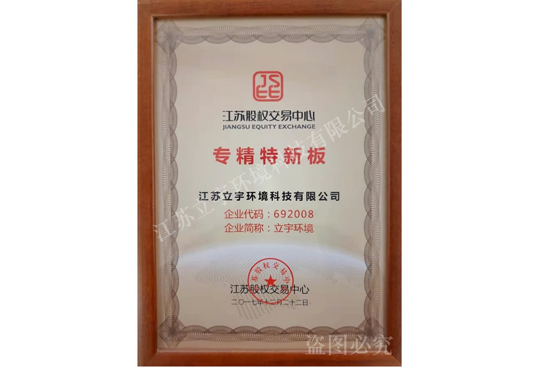 專精特新板 企業代碼692008